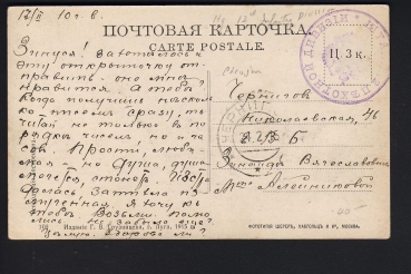 Postcard Russian Submarine First World War !