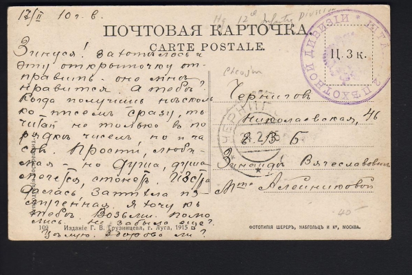 Postcard Russian Submarine First World War !